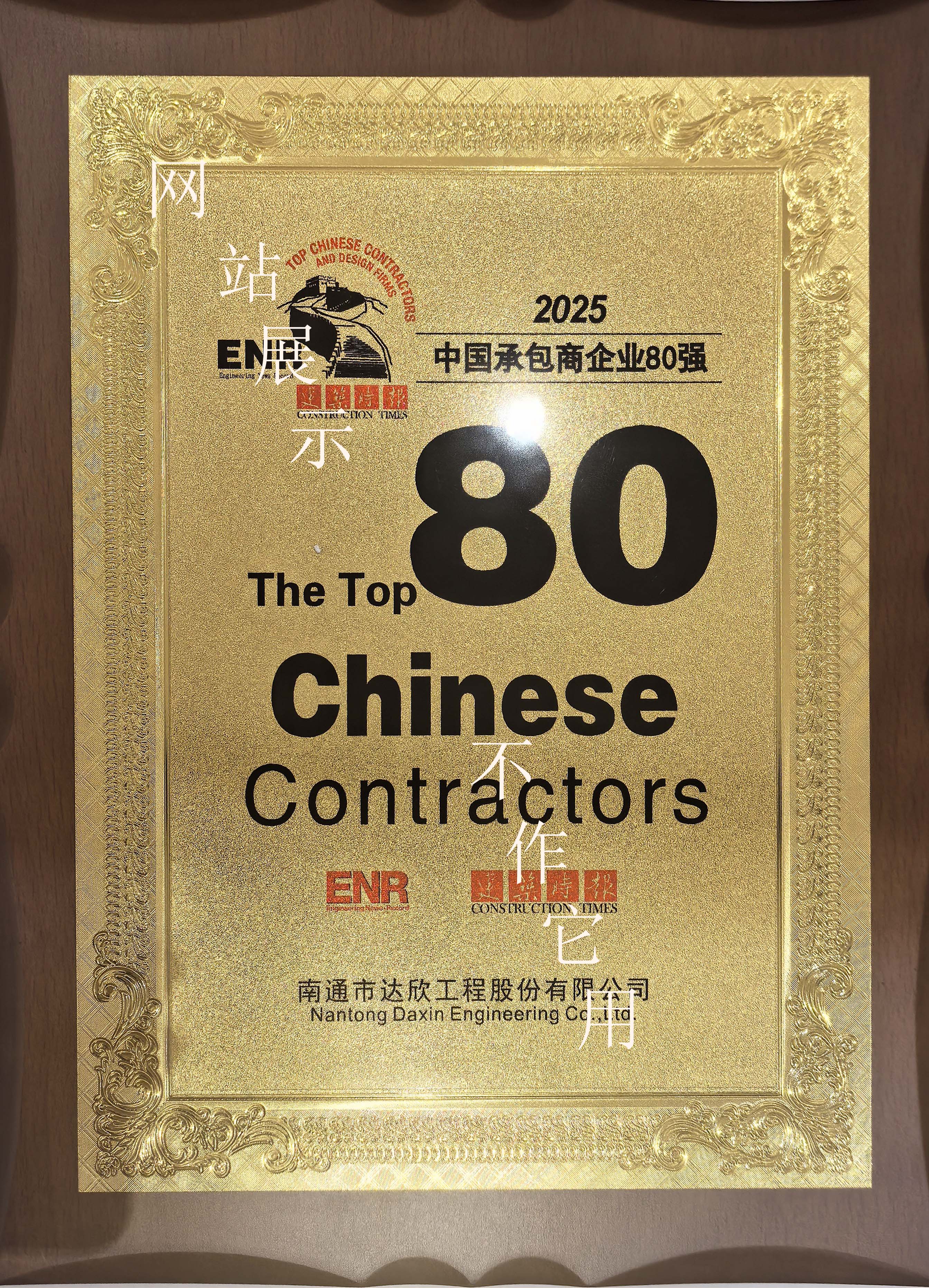 2025中國(guó)承包商80強(qiáng)企業(yè)